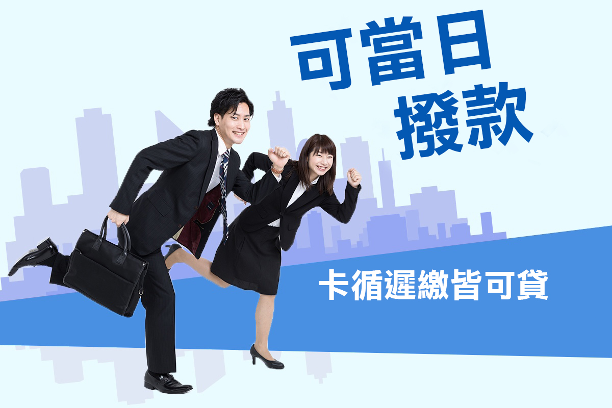 資金免求人