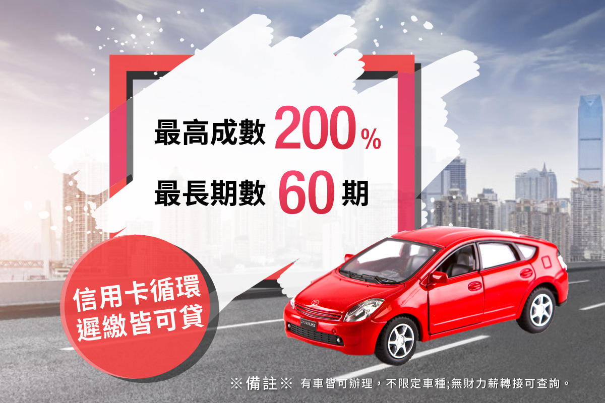 汽車貸｜